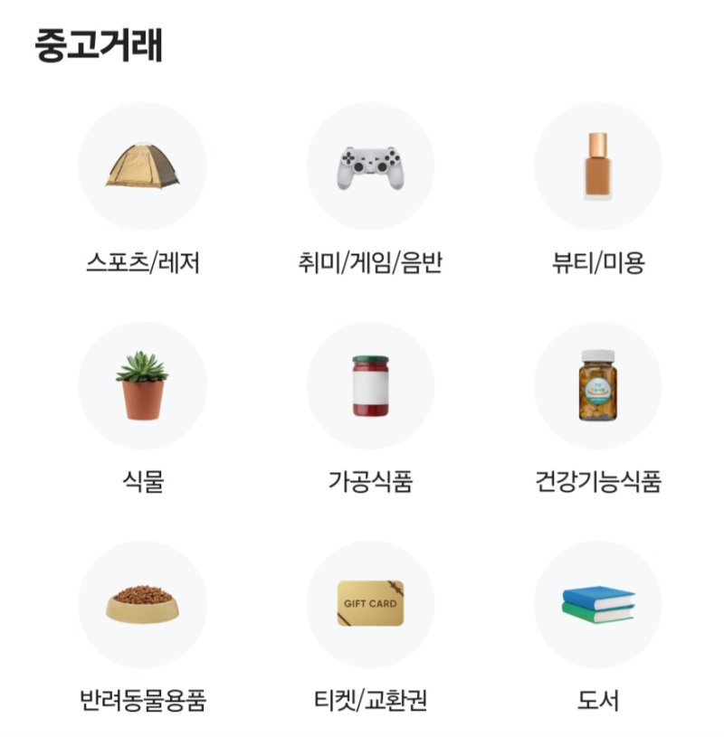 [서울=뉴시스] 중고거래 플램폼을 통한 비타민, 홍삼 등 건강기능식품의 개인 간 거래가 허용된 첫 날인 지난해 5월 8일 당근마켓 플랫폼에 건강기능식품 개인간 거래를 위한 카테고리가 생성돼있다. (사진=당근마켓 캡처) 2024.05.08. photo@newsis.com *재판매 및 DB 금지