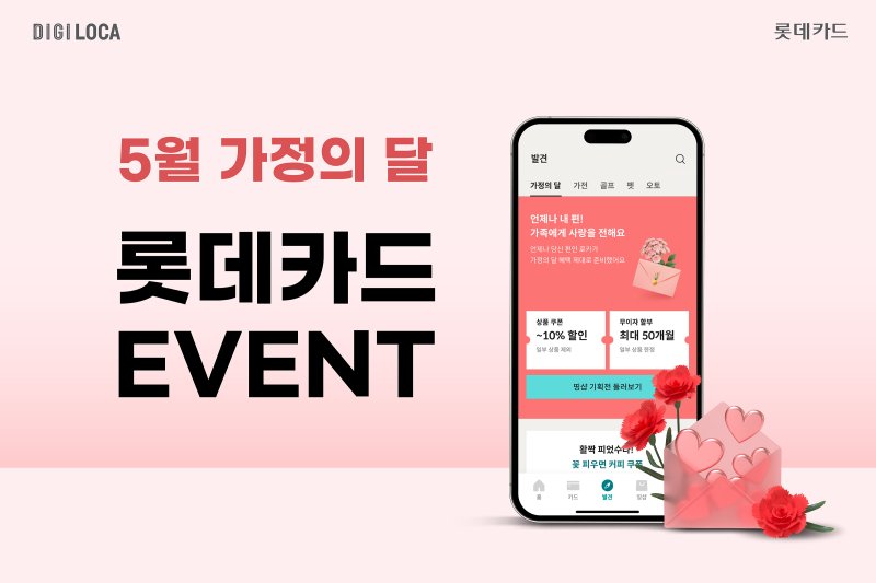 (롯데카드 제공)
