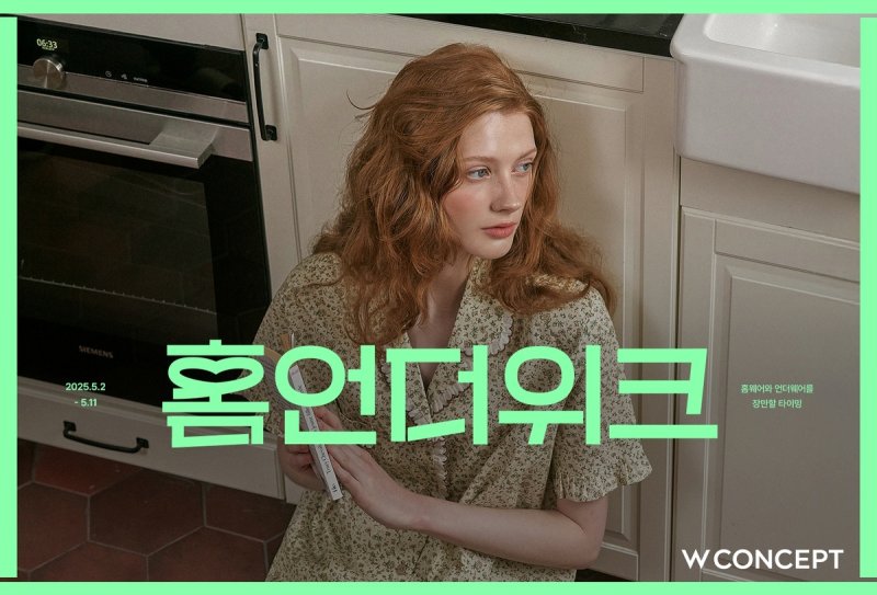 '잠옷·속옷도 패션'…W컨셉 인기 브랜드 기획전 (출처=연합뉴스)