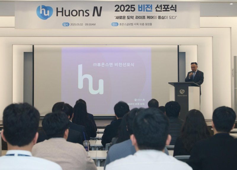 휴온스그룹, 건기식 사업 통합법인 '휴온스엔' 출범 (출처=연합뉴스)