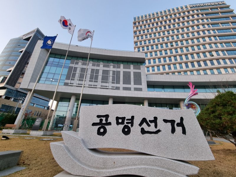 [인천=뉴시스] 인천시선거관리위원회 청사 전경사진. (사진=인천시선관위 제공)