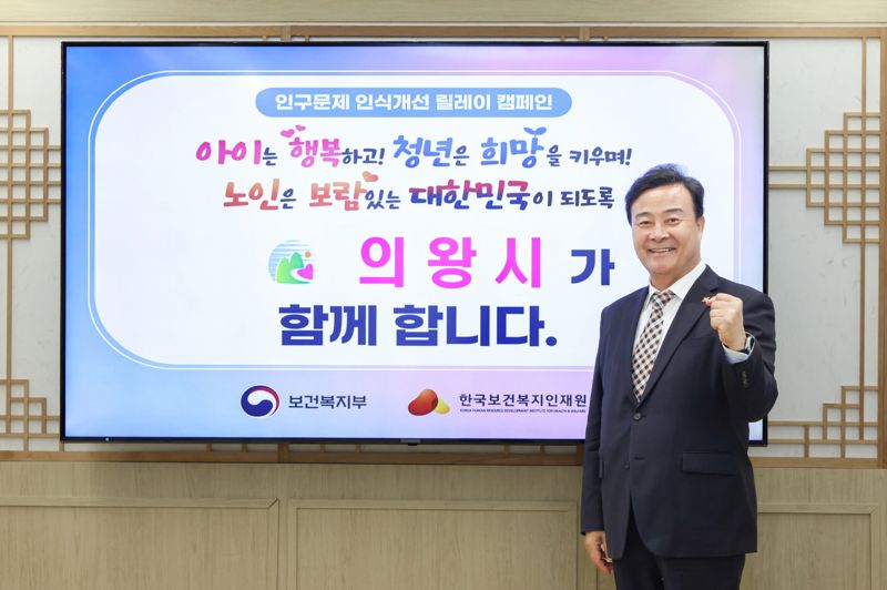 김성제 의왕시장, '인구문제 인식개선 릴레이 캠페인' 참여