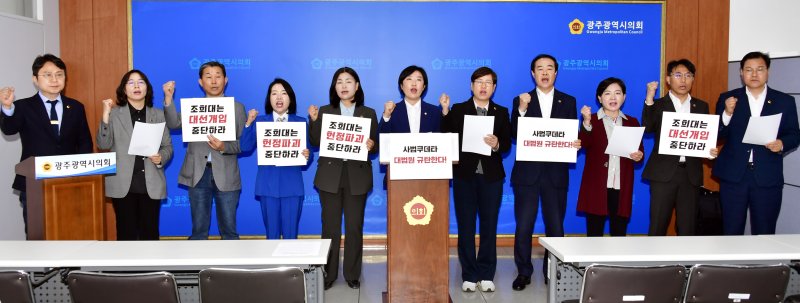 [광주=뉴시스] 더불어민주당과 무소속 광주시의회 의원들이 2일 시의회 브리핑룸에서 기자회견을 갖고 이재명 후보에 대한 대법원의 선거법 위반 혐의 파기환송을 규탄하고 있다. (사진=시의회 제공) photo@newsis.com *재판매 및 DB 금지