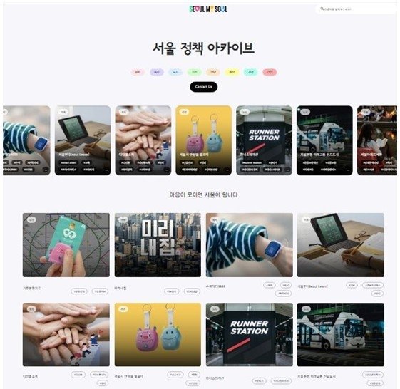 서울 정책 아카이브 (출처=연합뉴스)