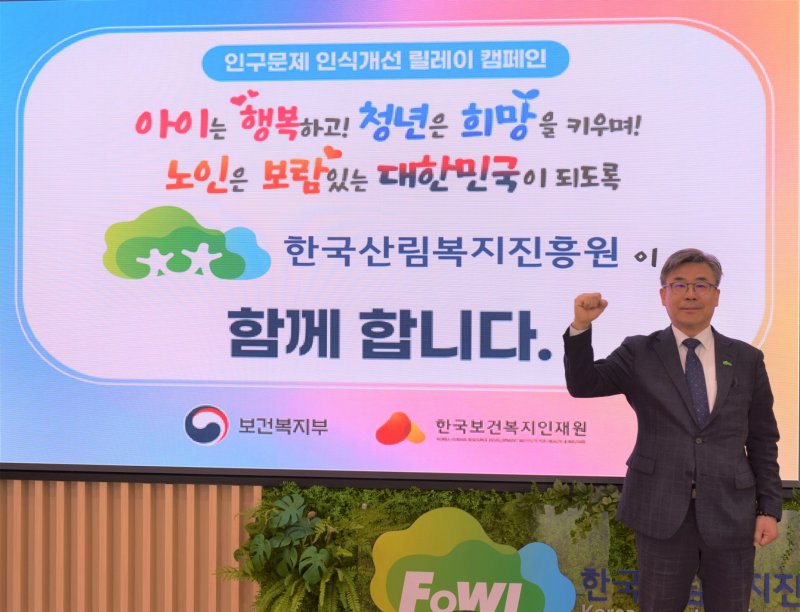 남태헌 한국산림복지진흥원장이 인구 문제 인식 개선 캠페인에 참여하고 있다.(산림청 한국산림복지진흥원 제공.재판매 및 DB금지)/뉴스1