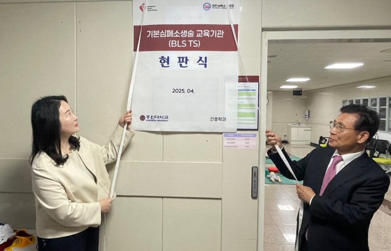 기본심폐소생술 교육기관 현판식 (중원대 제공)/뉴스1