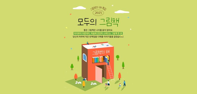 교보문고, 가정의 달 특별행사(교보문고 제공)