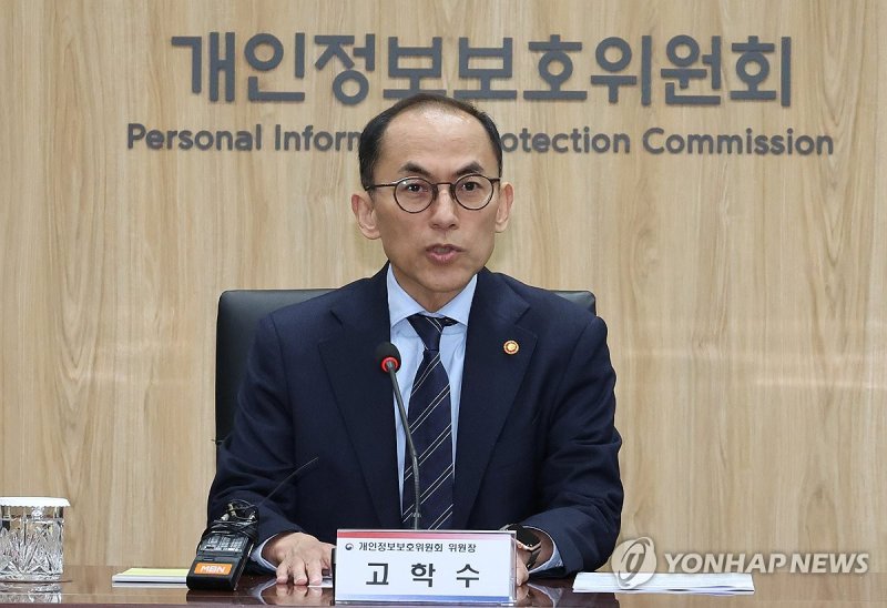 기자간담회 하는 고학수 위원장 (출처=연합뉴스)
