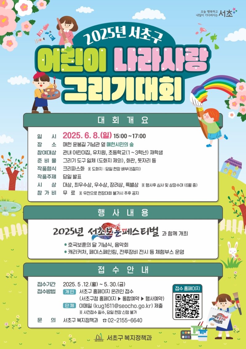 서초구 '2025년 어린이 나라사랑 그리기 대회' (출처=연합뉴스)