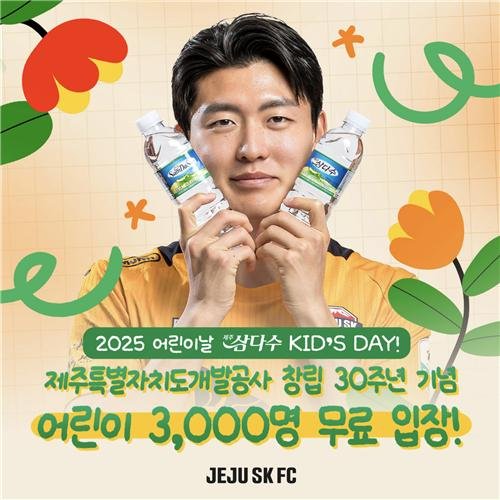 '울산 경기 보고 톰토미 인형도!'…어린이날 K리그1 풍성한 행사 (출처=연합뉴스)