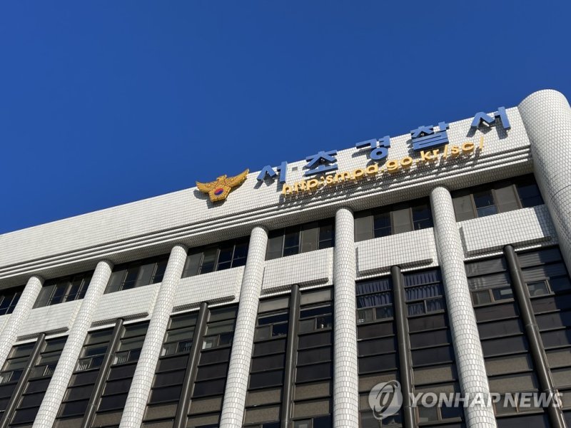 서초경찰서 (출처=연합뉴스)