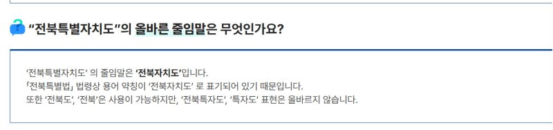 전북특별자치도 홈페이지 Q&A.(전북자치도 홈페이지 캡쳐) *재판매 및 DB 금지
