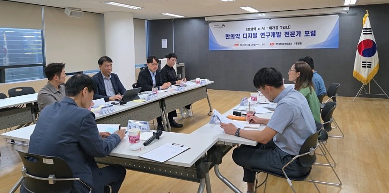 [서울=뉴시스]한국한의약진흥원은 지난달 30일 서울 중구 분원 한울림커뮤니티센터에서 ‘한의약 x AI : 미래를 그리다’를 주제로 ‘한의약 디지털 연구개발 포럼’을 개최했다고 2일 밝혔다. (사진= 한국한의약진흥원 제공) 2025.05.02. photo@newsis.com.