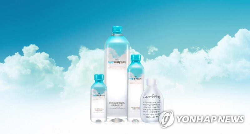 한진 제주퓨어워터 (출처=연합뉴스)