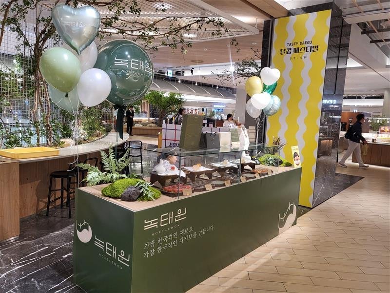 더현대 대구는 오는 8일까지 지역 관광 활성화를 위한 디저트 팝업스토어 '달콤 페스티벌'을 운영한다. 사진은 달콤 페스티벌에 참가한 한식 디저트카페 녹태원 임시매장 모습.(더현대 대구 제공. 재판매 및 DB 금지)