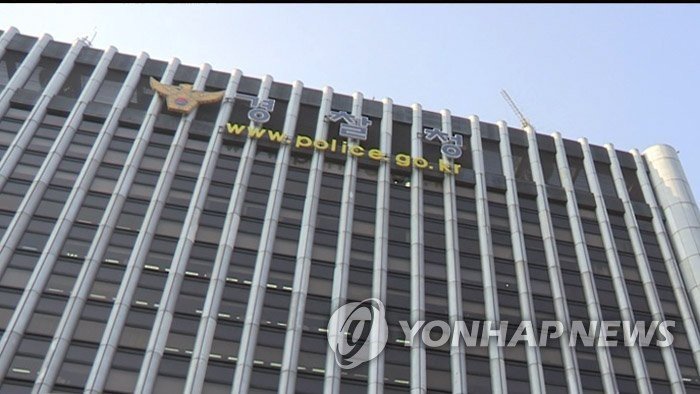 경찰청 본청 (출처=연합뉴스)