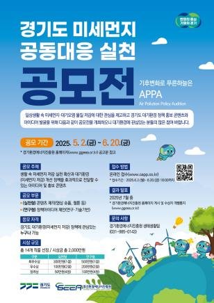 미세먼지 공동대응 실천 공모전 (출처=연합뉴스)