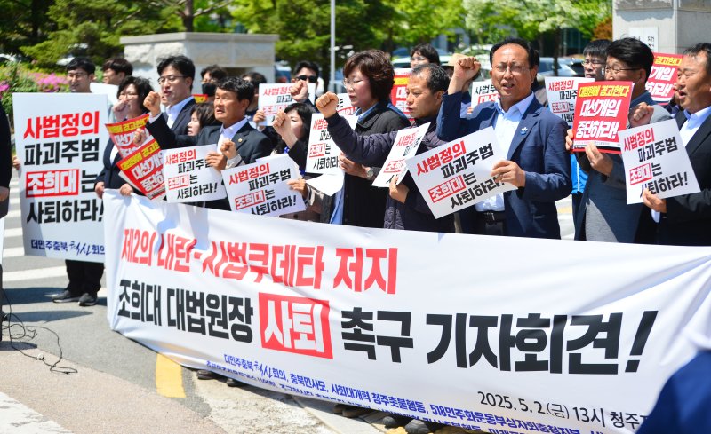 [청주=뉴시스] 서주영 기자 = 더민주충북혁신회의 등 12개 진보성향 단체가 2일 청주지방법원에서 집회를 열고 사법부의 정치 개입을 규탄하고 있다. 2025.05.02. juyeong@newsis.com