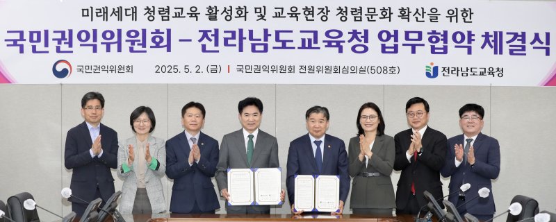 [세종=뉴시스] 2일 국민권익위 세종청사에서 열린 전남교육청·국민권익위 간 미래세대 청렴교육 및 청렴 문화 확산을 위한 업무협약(MOU). (사진 제공 = 전남교육청). 2025.05.02. photo@newsis.com *재판매 및 DB 금지