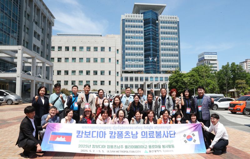 울산시의사회 11년째 해외 의료봉사.. 캄보디아 오지 찾아