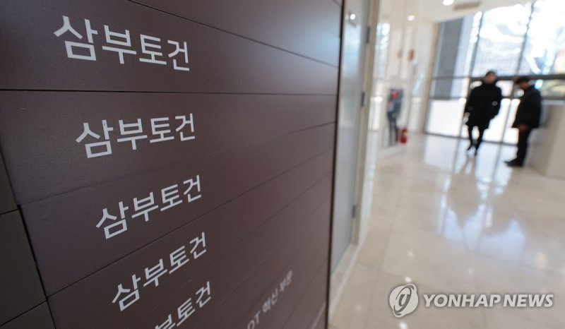 삼부토건 (출처=연합뉴스)