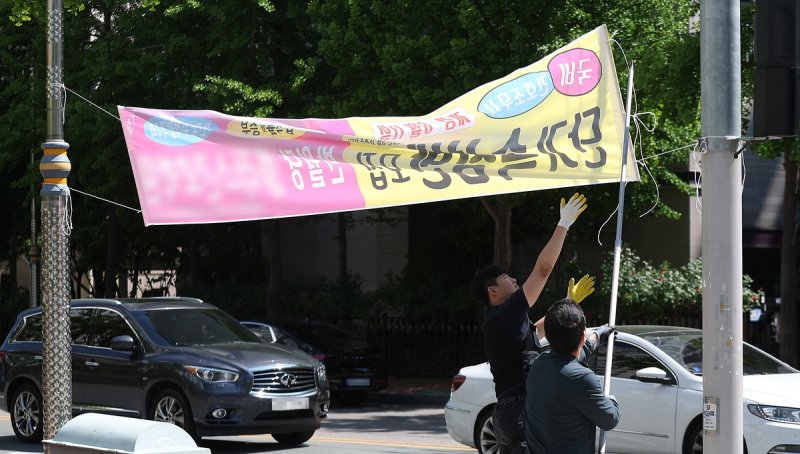 불법 현수막 단속 (출처=연합뉴스)