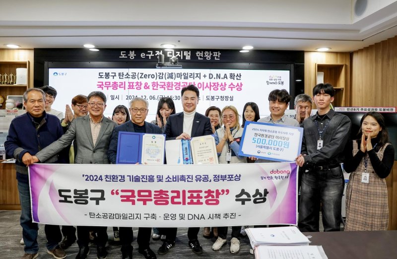 '2024 친환경 기술진흥·소비촉진 유공, 정부포상'에서 국무총리표창을 받은 도봉 (출처=연합뉴스)