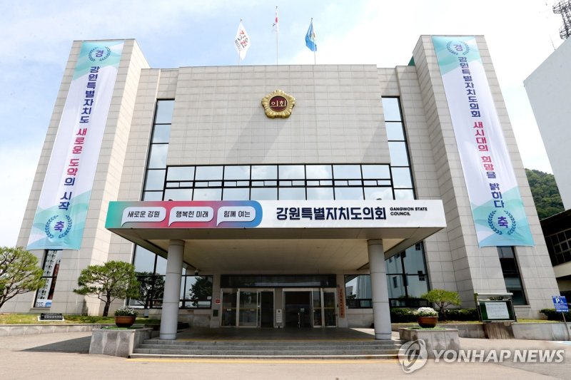 강원특별자치도의회 (출처=연합뉴스)