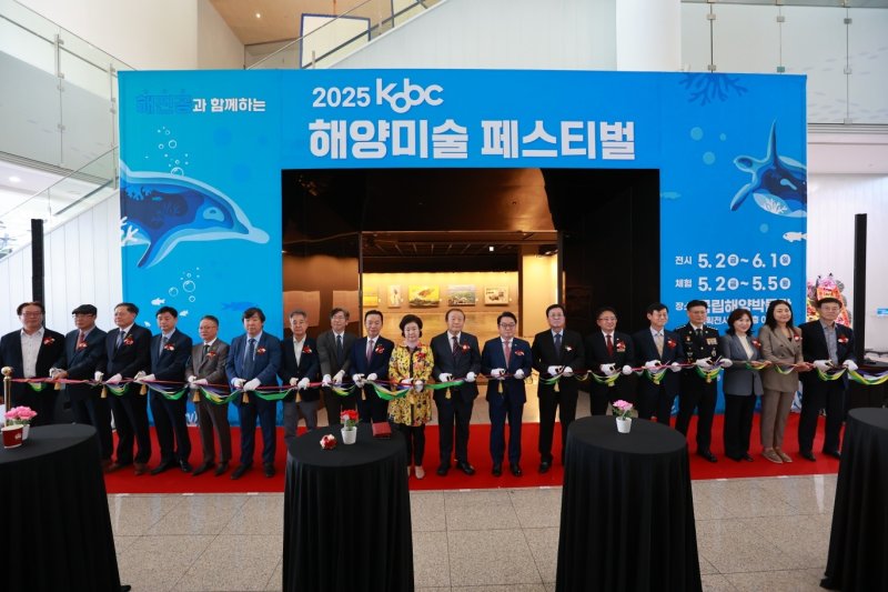 2025 KOBC해양미술페스티벌' 개막식에서 참석자들이 테이프컷팅을 하고 있다.(해진공 제공. 재판매 및 DB 금지)