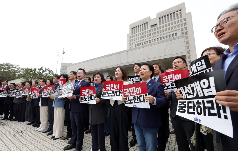 [서울=뉴시스] 홍효식 기자 = 더불어민주당 의원들이 2일 오후 서울 서초구 대법원 앞에서 이재명 대선 후보의 공직선거법 위반 사건을 유죄 취지로 파기환송 판결한 것과 관련해 대법원 규탄 기자회견을 하고 있다. 2025.05.02. yesphoto@newsis.com
