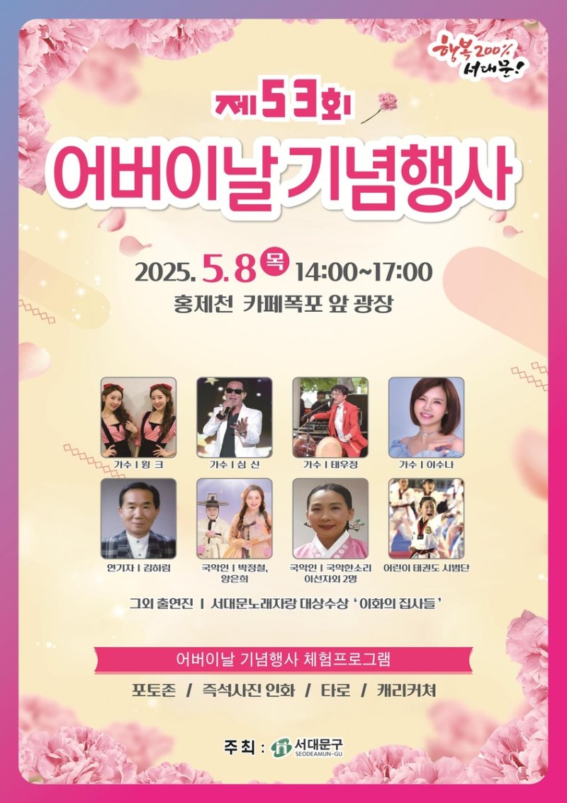 서대문구 어버이날 기념행사 (출처=연합뉴스)
