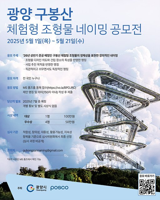 하이브카지노 '구봉산 체험형 조형물 이름 짓기' 공모 포스터