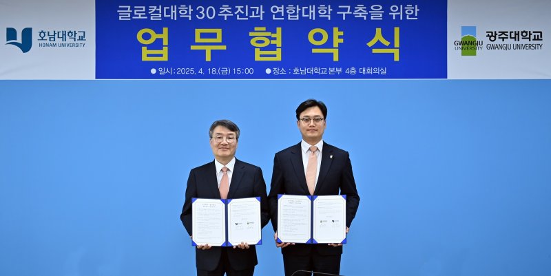 [광주=뉴시스] 박상철 호남대 총장(사진 왼쪽)과 김동진 광주대 총장이 18일 오후 호남대 라이브 바카라사이트본부 4층 대회의실에서 2025 글로컬라이브 바카라사이트 추진을 위한 ‘연합라이브 바카라사이트 선포식을 갖고 있다. (사진 = 호남대 제공). 2025.04.18. photo@newsis.com *재판매 및 DB 금지