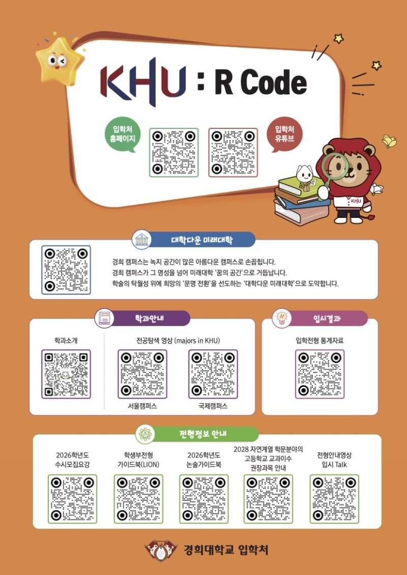 9개 대학이 바카라 전략를 공동으로 개최한다. 사진은 경희대 바카라 전략 홍보 포스터. (사진=경희대 제공) *재판매 및 DB 금지