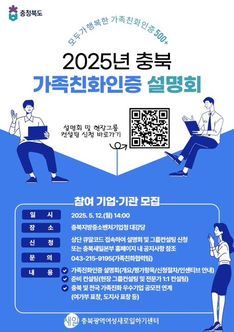 가족친화인증 설명회 홍보 포스터 (출처=연합뉴스)