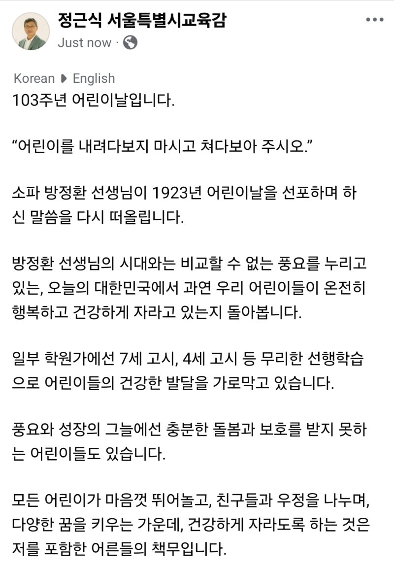 정근식 서울시교육감 SNS 갈무리