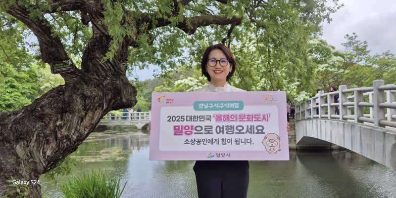[밀양=뉴시스] 박정화 파라존 코리아 카지노이 경남 지역의 숨은 명소를 소개하고 관광을 활성화하기 위한 경남 구석구석 여행 릴레이 캠페인에 동참하고 있다. (사진=밀양교육지원청 제공) 2025.05.02. photo@newsis.com *재판매 및 DB 금지