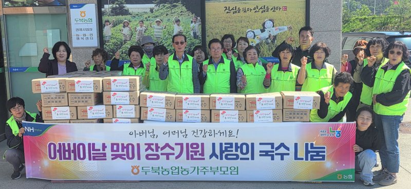 [울산=뉴시스] 울산 에볼루션 바카라 무료(조합장 서정익)은 2일 울주군 두서면 인보리에 위치한 에볼루션 바카라 무료 경제사업장에서 '어버이날 장수 기원 사랑의 국수 나눔행사'를 했다고 밝혔다. (사진= 두북농협 제공) 2025.05.02.photo@newsis.com *재판매 및 DB 금지