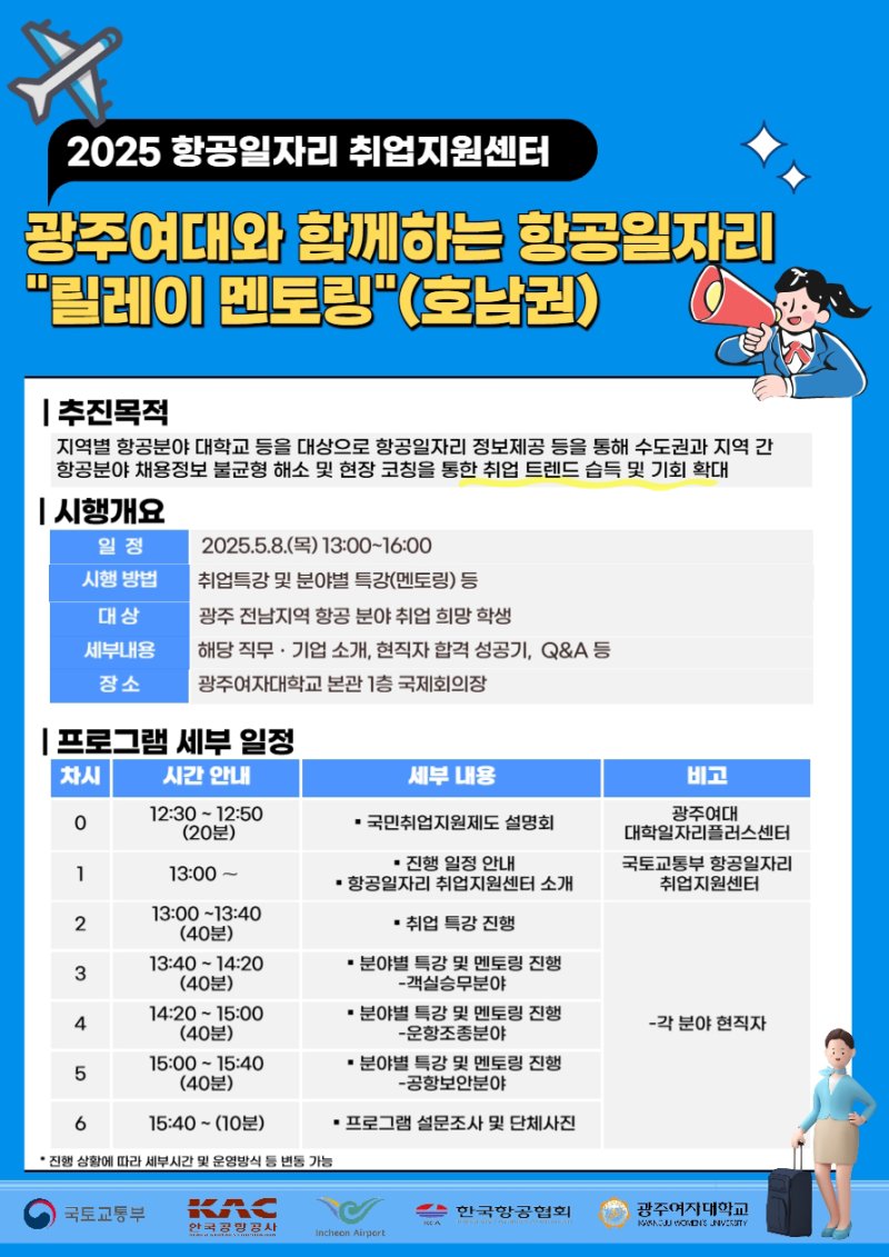 광주여대와 함께하는 카지노 꽁 머니일자리 '릴레이 멘토링' 호남권 행사 안내.(광주여대 제공. 재판매 및 DB 금지) /뉴스1