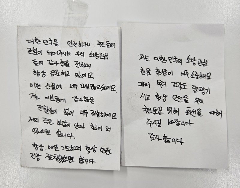 익명의 기부자가 적은 글 (출처=연합뉴스)