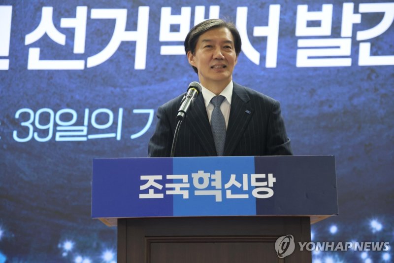 조국 조국혁신당 대표(2024.8.27) (출처=연합뉴스)