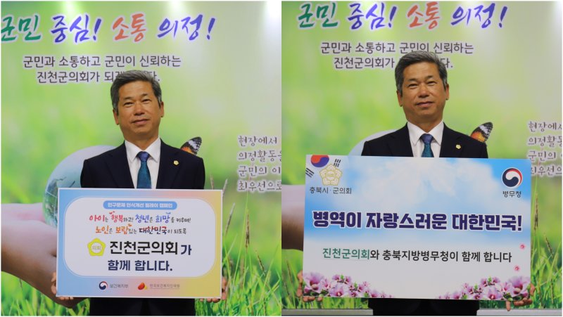 이재명 충북 진천군의회 의장이 2일 '인구문제 인식개선을 위한 릴레이 캠페인'과 '병역이행 감사 챌린지'에 잇따라 동참했다.(진천군의회 제공)/뉴스1