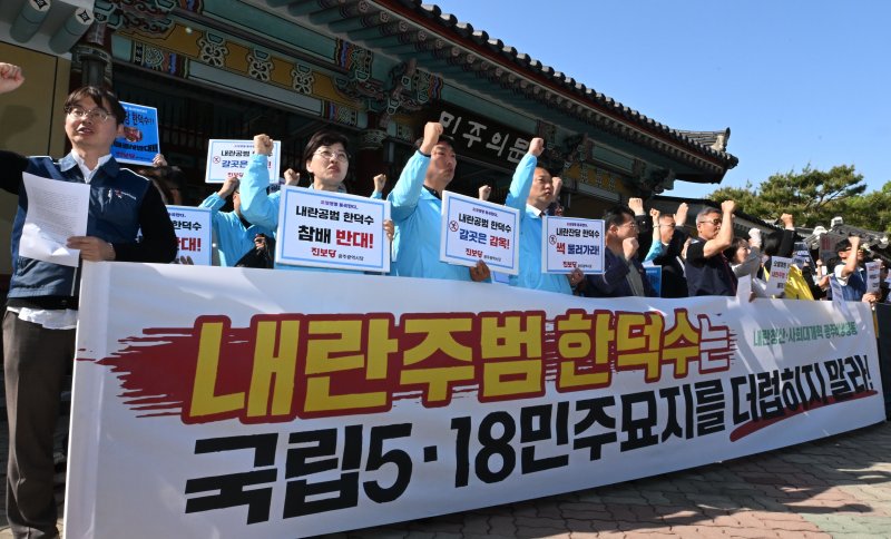 [광주=뉴시스] 이영주 기자 = 10일 오후 광주 북구 운정동 국립 5·18원탑토토에서 한덕수 전 국무총리의 원탑토토 참배를 반대하는 광주시민·정당인들이 모여 집회를 열고 있다. 2025.05.02. leeyj2578@newsis.com