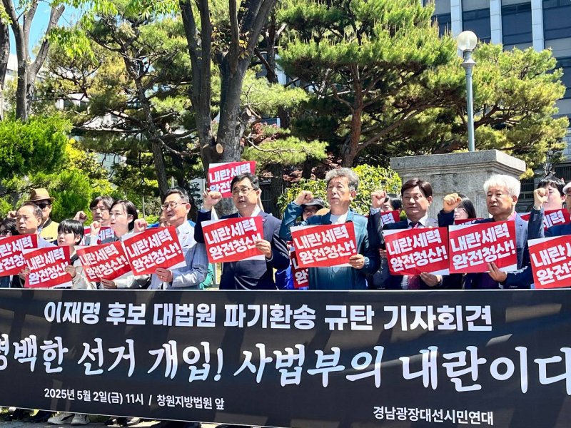 [창원=뉴시스]2일 카림토토가 창원지법 앞에서 '이재명 후보 대법원 파기환송'에 대한 규탄 기자회견을 하고 있다.(사진=경남광장대선시민연대 제공) 2025.05.02.photo@newsis.com *재판매 및 DB 금지