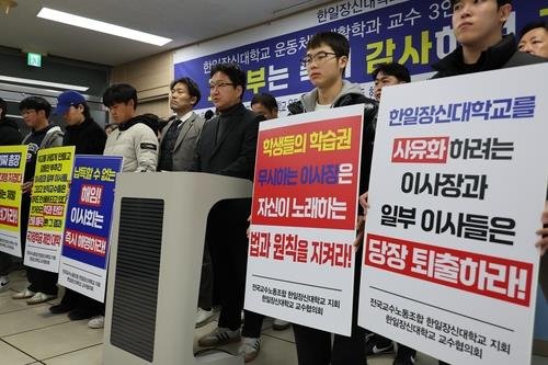 지난 3월 해임 무효 기자회견하는 한일장신대학교 교수들 (출처=연합뉴스)