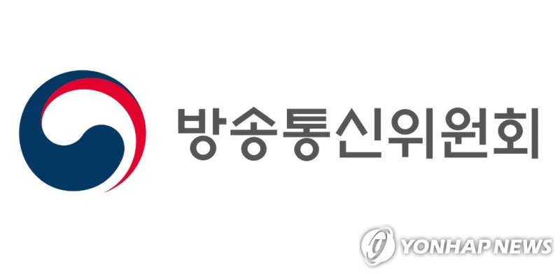 방송통신위원회 로고 (출처=연합뉴스)
