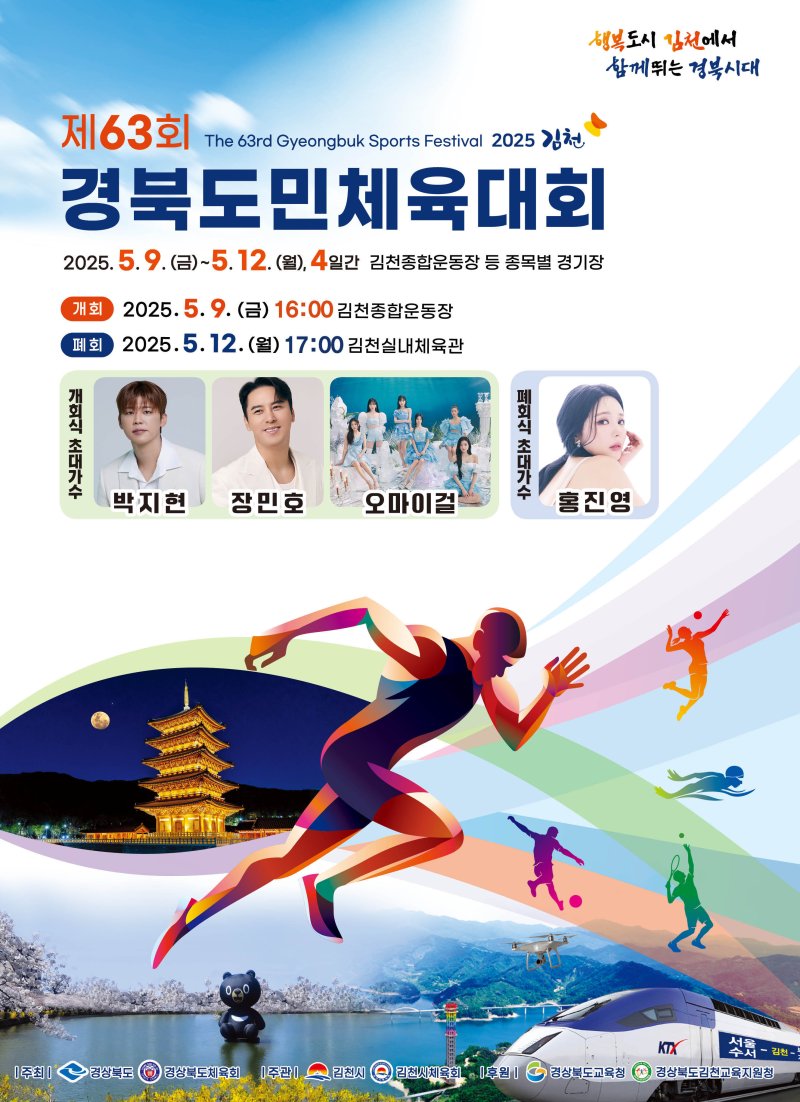 제63회 카림토토 포스터/뉴스1