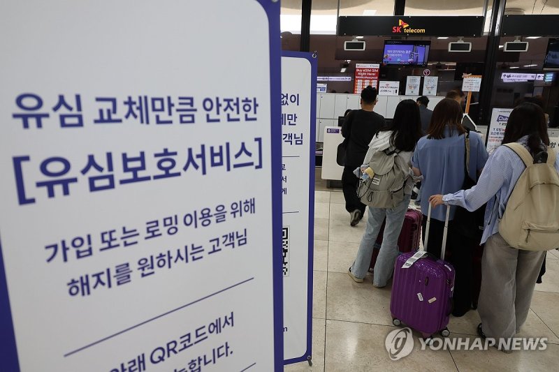 출국 전 유심 교체 (출처=연합뉴스)