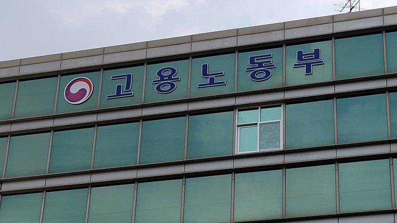 [수원=뉴시스] 고용노동부 경기지청 전경. (사진=뉴시스DB) photo@newsis.com