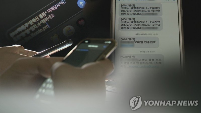 스미싱 문자 (CG) (출처=연합뉴스)